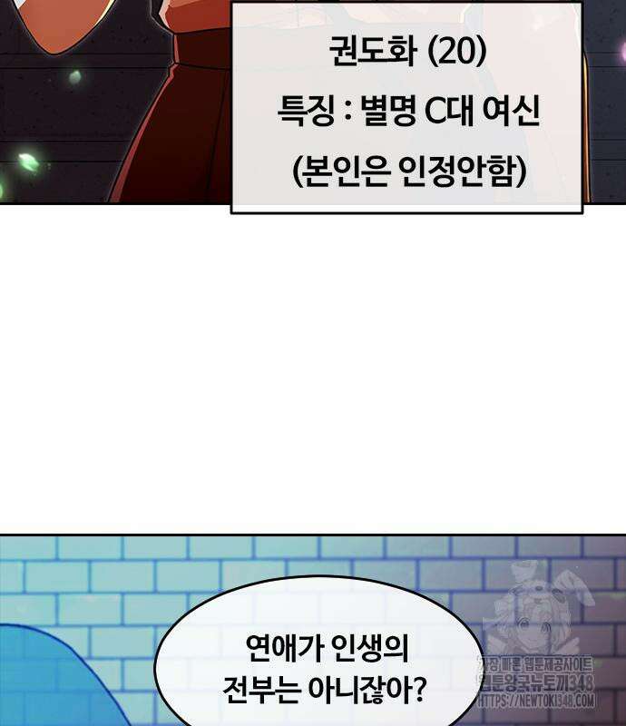 랜덤채팅의 그녀! 347화 57