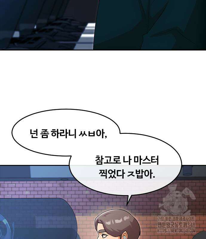 랜덤채팅의 그녀! 347화 59