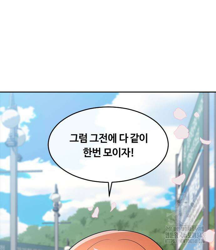 랜덤채팅의 그녀! 347화 61