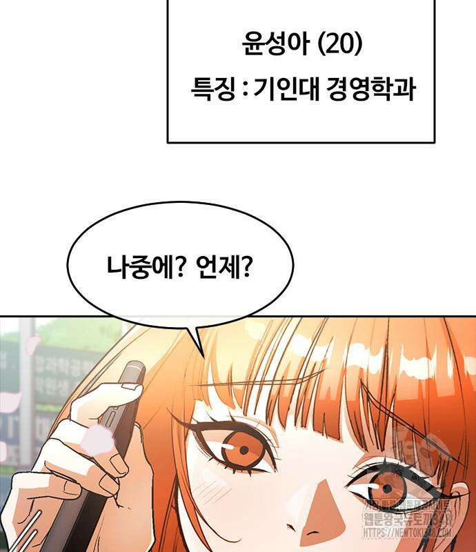 랜덤채팅의 그녀! 347화 63