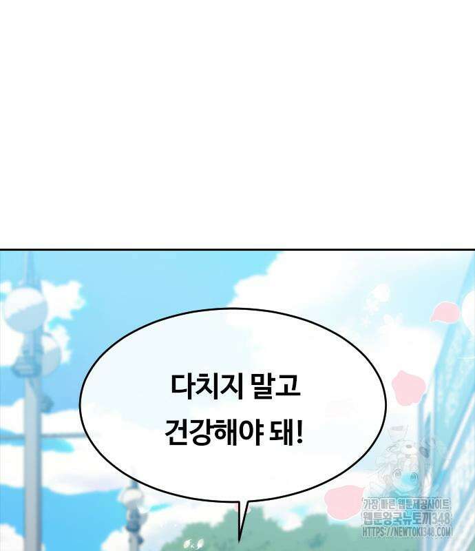 랜덤채팅의 그녀! 347화 72