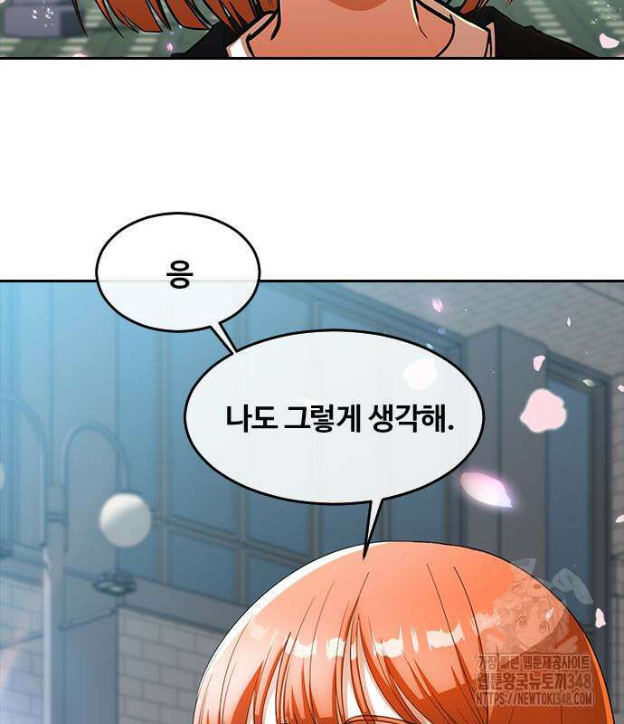 랜덤채팅의 그녀! 347화 77
