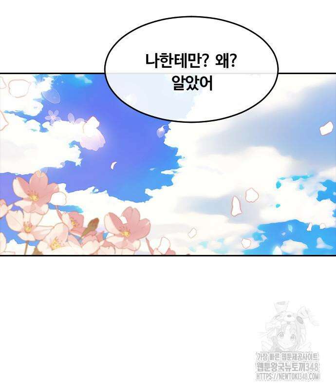랜덤채팅의 그녀! 347화 79