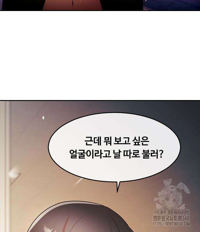 랜덤채팅의 그녀! 347화 91
