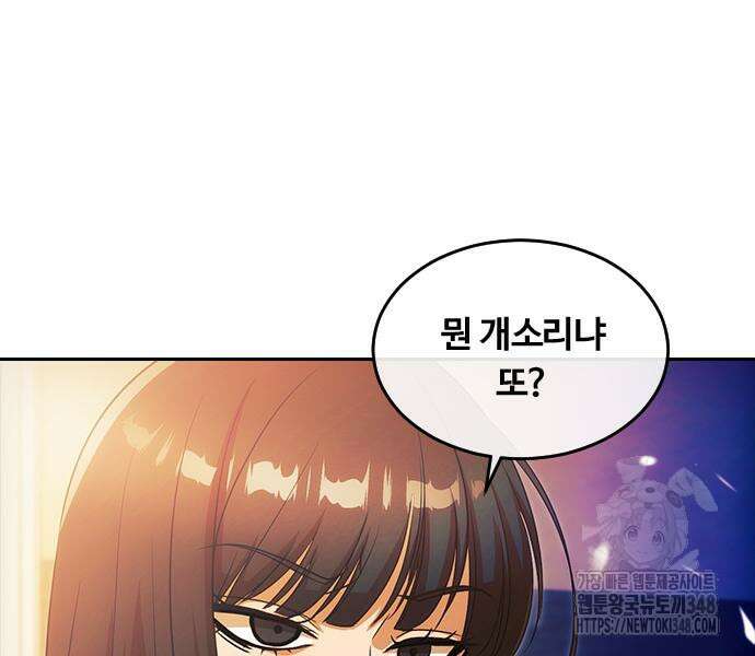 랜덤채팅의 그녀! 347화 95