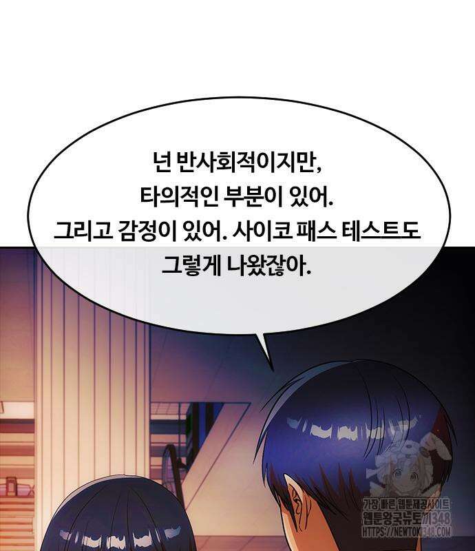 랜덤채팅의 그녀! 347화 97