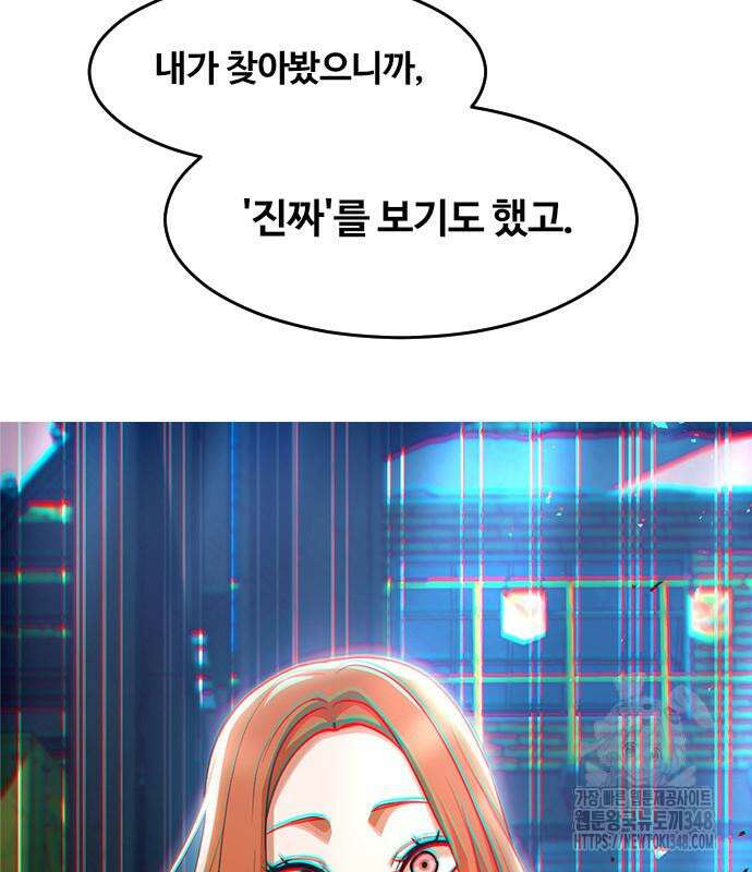 랜덤채팅의 그녀! 347화 100