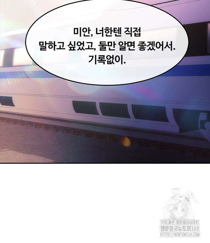 랜덤채팅의 그녀! 347화 110