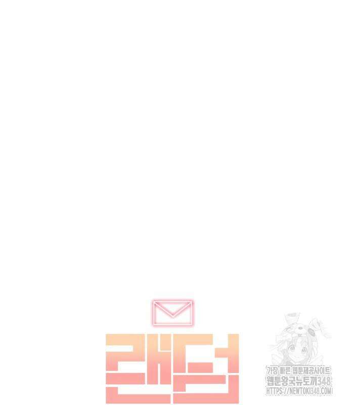 랜덤채팅의 그녀! 347화 147