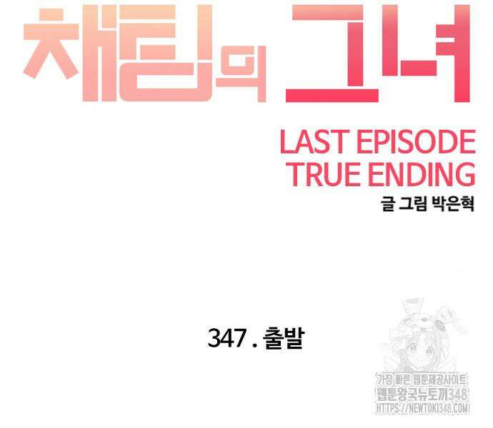 랜덤채팅의 그녀! 347화 148