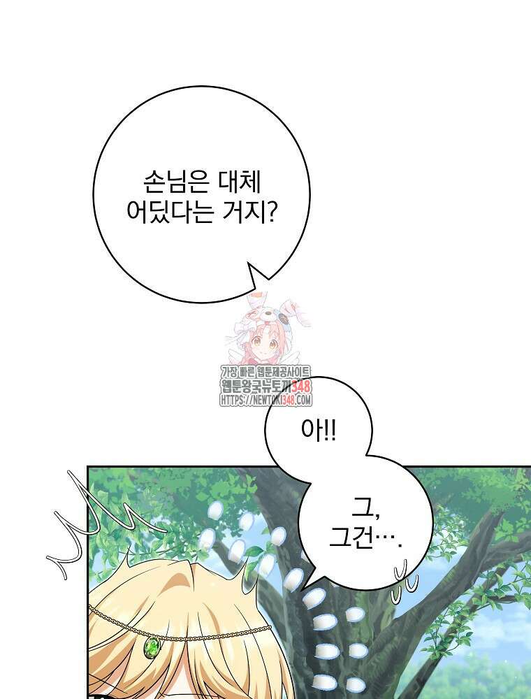신녀를 믿지 마세요 5화 1