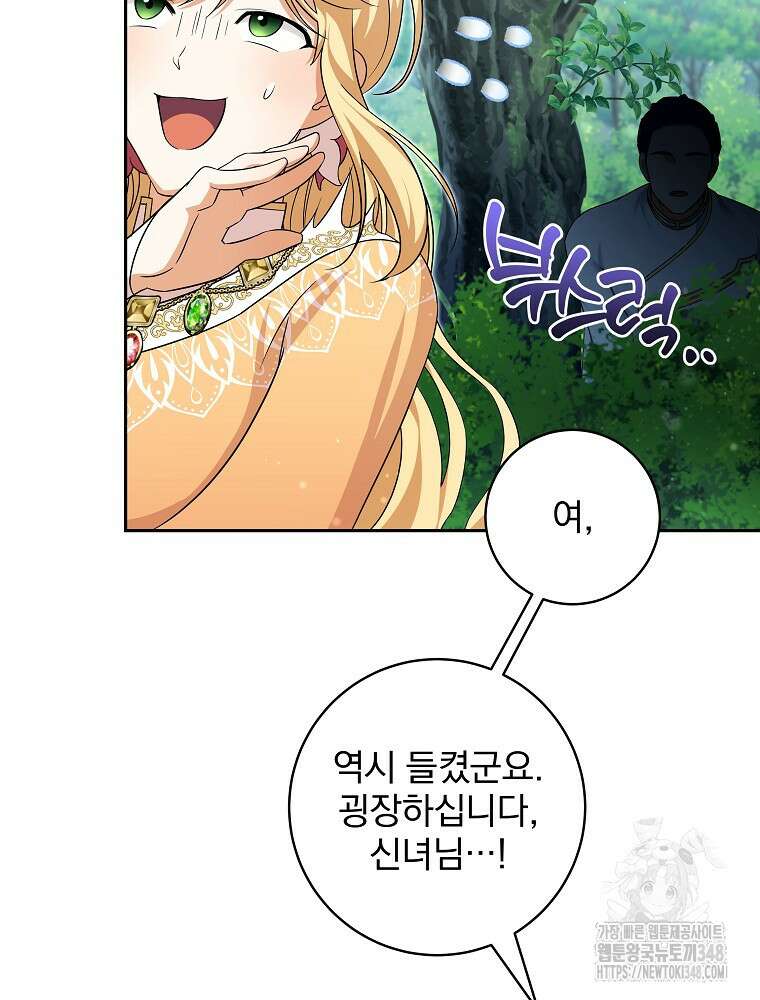 신녀를 믿지 마세요 5화 2