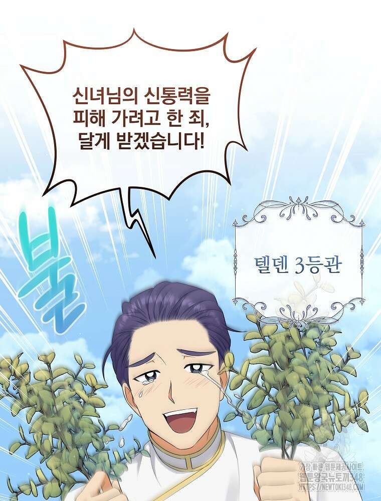 신녀를 믿지 마세요 5화 4