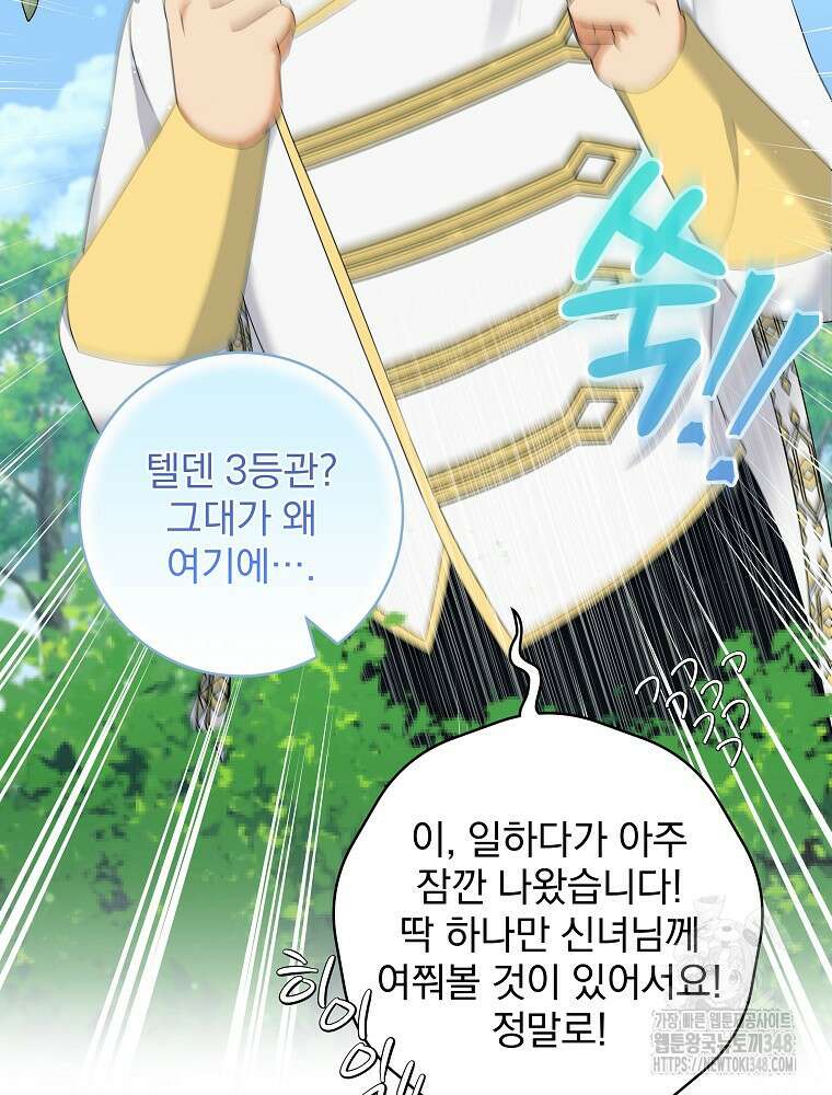 신녀를 믿지 마세요 5화 5