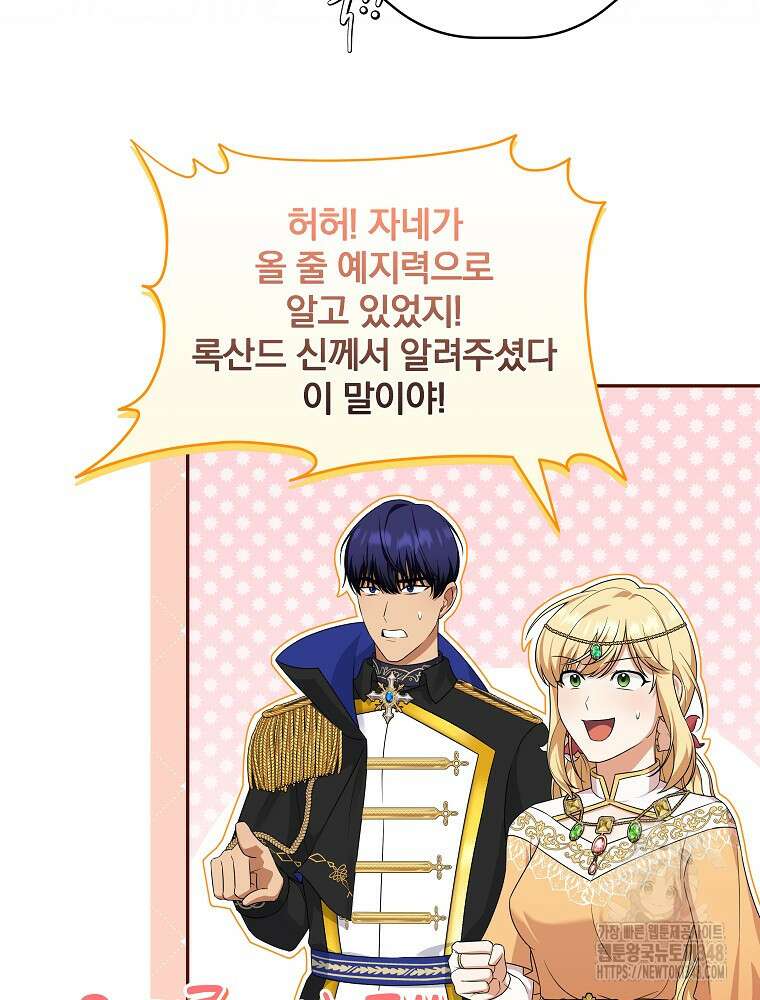 신녀를 믿지 마세요 5화 6