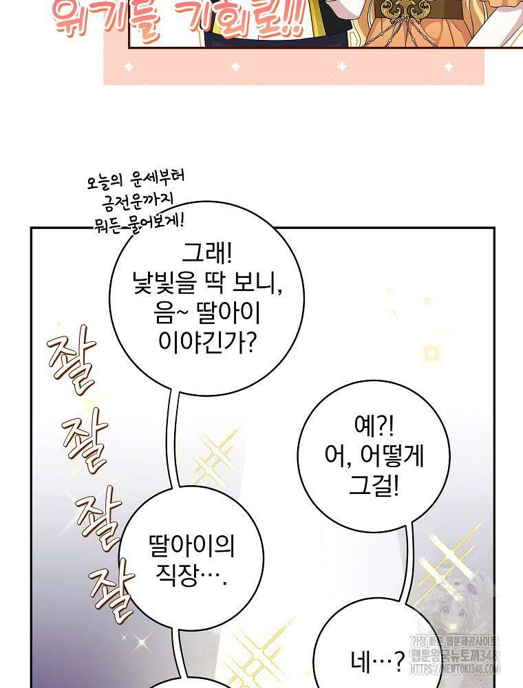 신녀를 믿지 마세요 5화 7