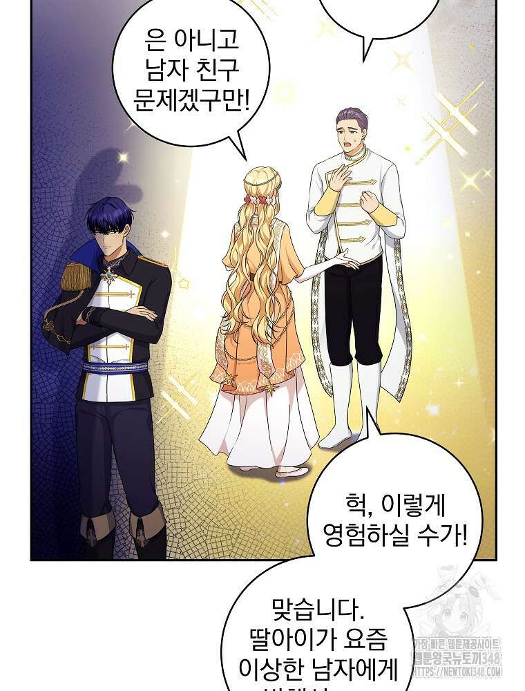 신녀를 믿지 마세요 5화 8