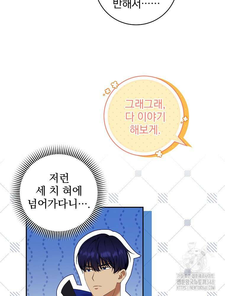 신녀를 믿지 마세요 5화 9