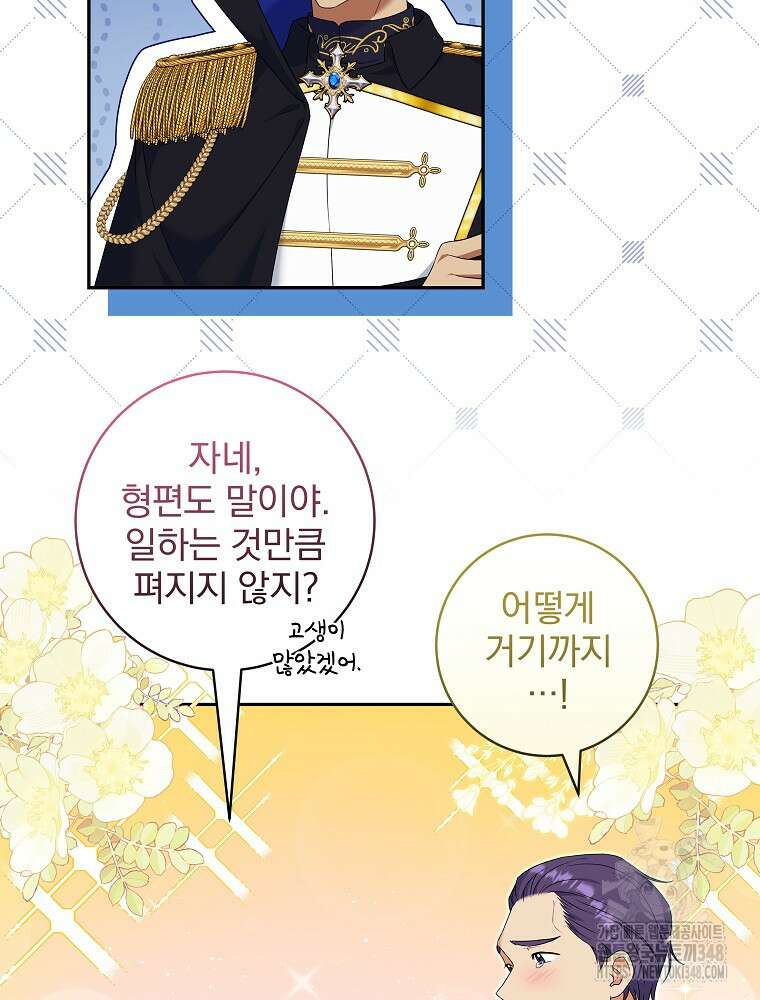 신녀를 믿지 마세요 5화 10