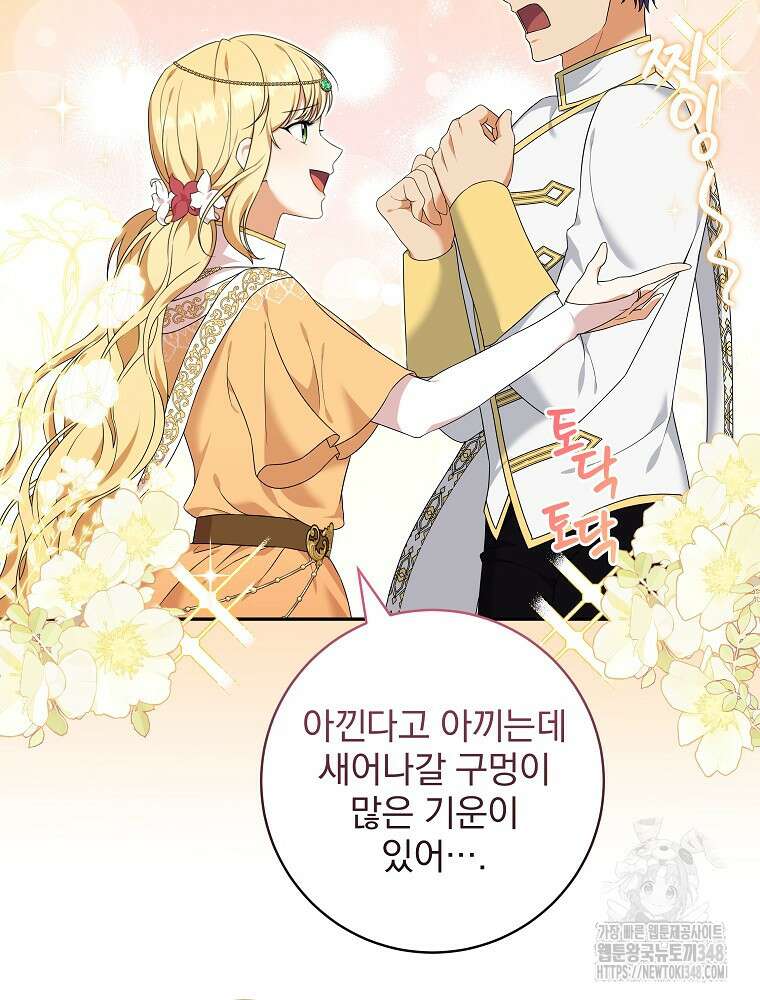 신녀를 믿지 마세요 5화 11