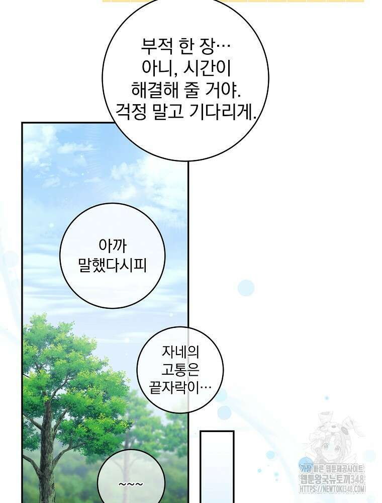 신녀를 믿지 마세요 5화 13
