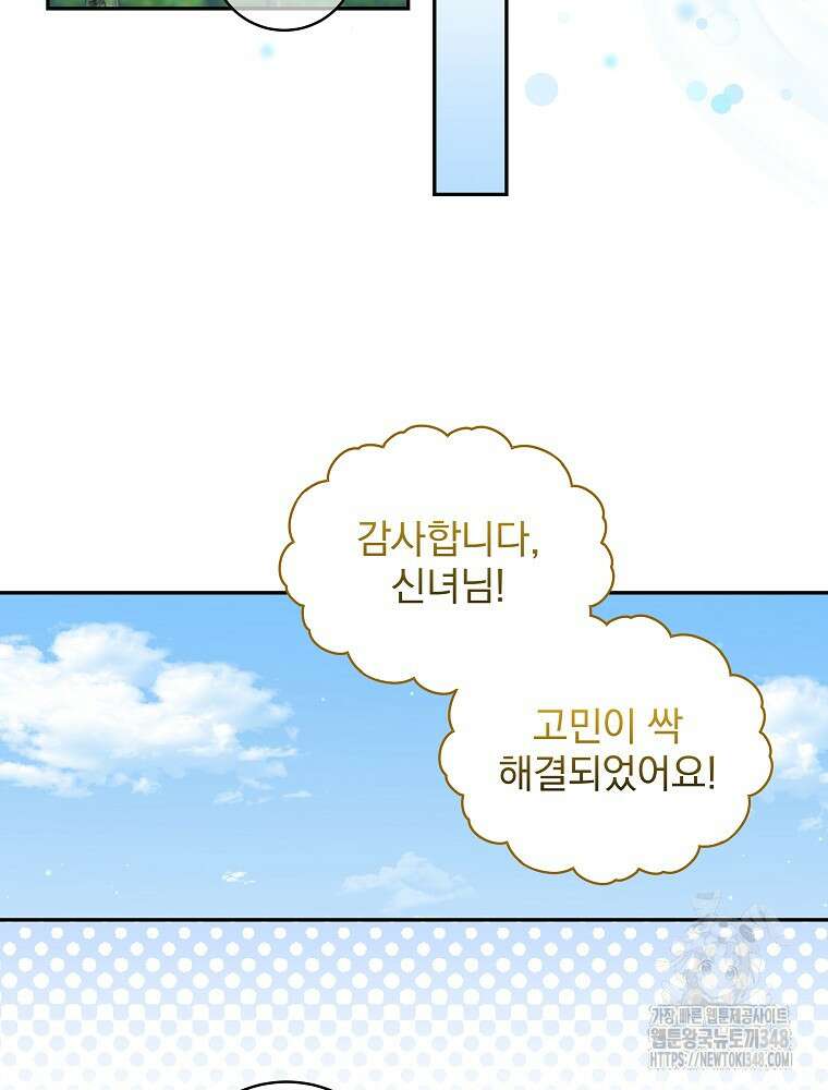 신녀를 믿지 마세요 5화 14