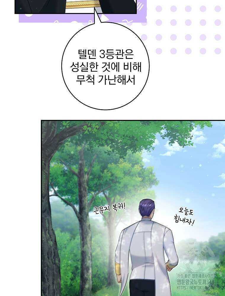 신녀를 믿지 마세요 5화 17