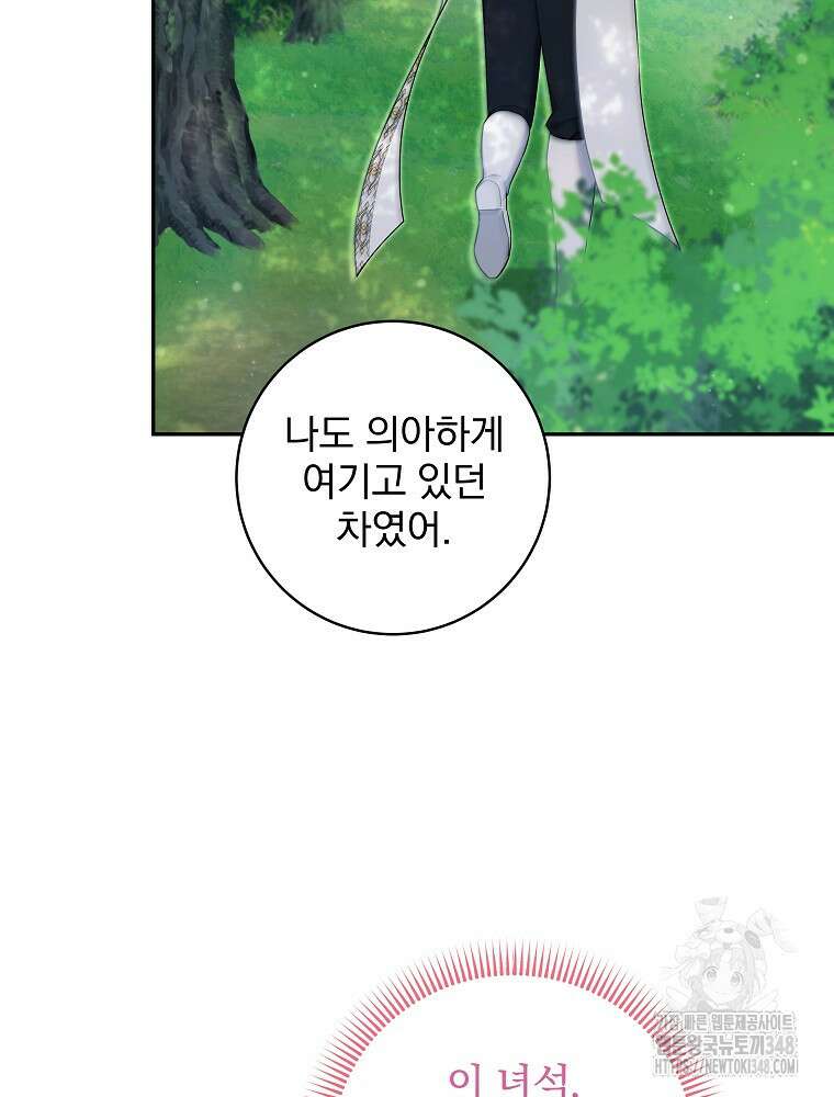 신녀를 믿지 마세요 5화 18