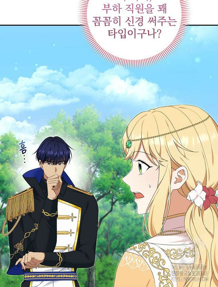 신녀를 믿지 마세요 5화 19