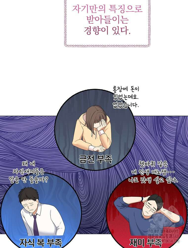 신녀를 믿지 마세요 5화 21