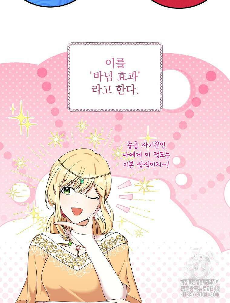 신녀를 믿지 마세요 5화 22