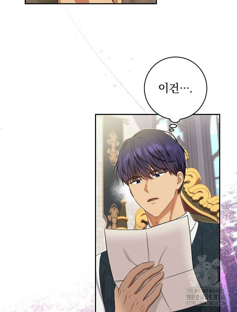 신녀를 믿지 마세요 15화 2