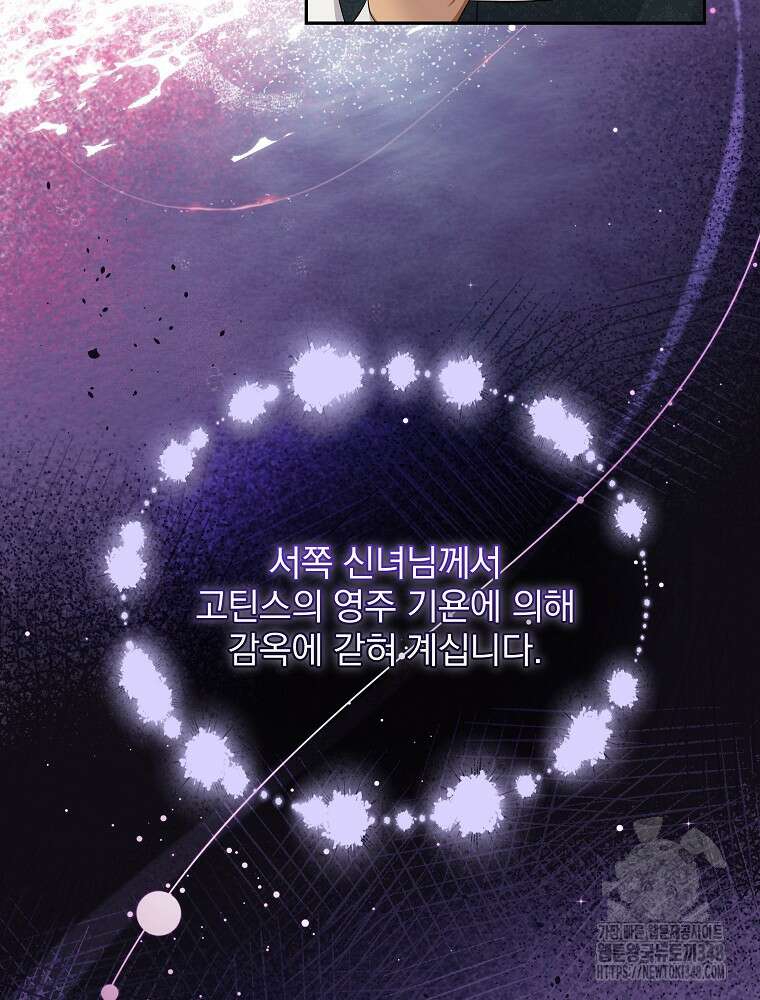 신녀를 믿지 마세요 15화 3