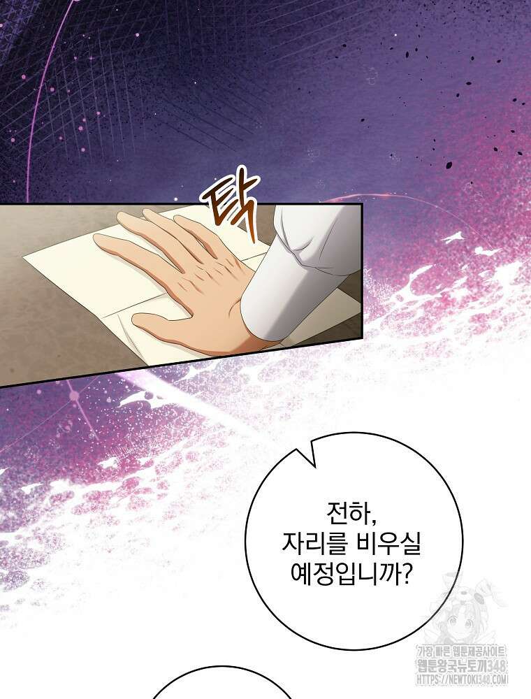 신녀를 믿지 마세요 15화 4