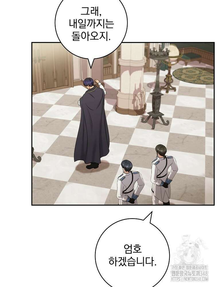 신녀를 믿지 마세요 15화 5
