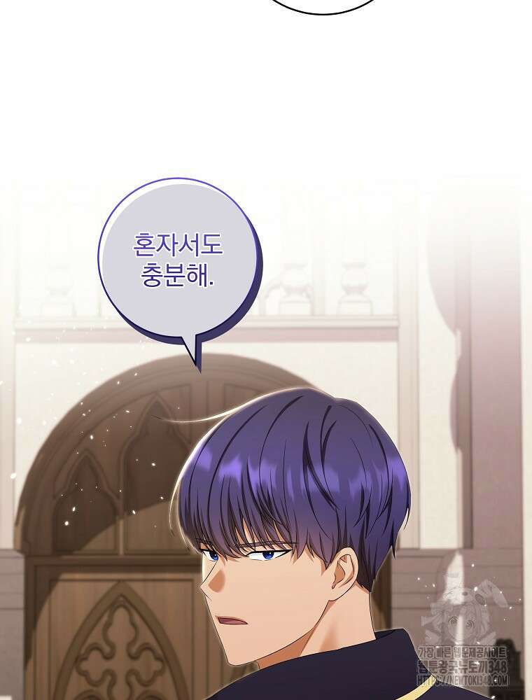 신녀를 믿지 마세요 15화 6