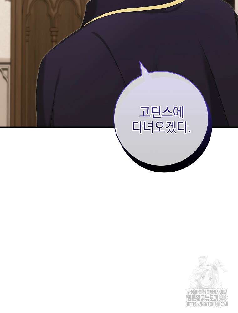 신녀를 믿지 마세요 15화 7