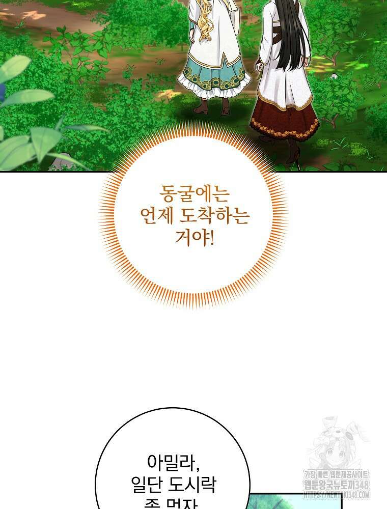 신녀를 믿지 마세요 15화 12