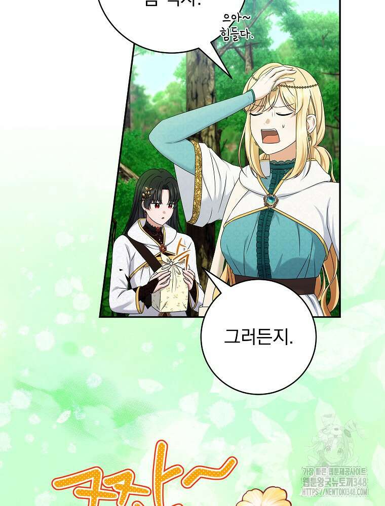 신녀를 믿지 마세요 15화 13