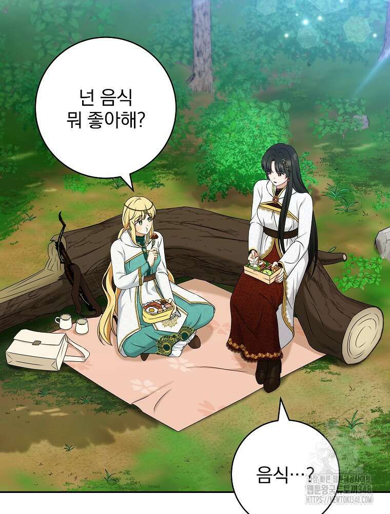 신녀를 믿지 마세요 15화 15