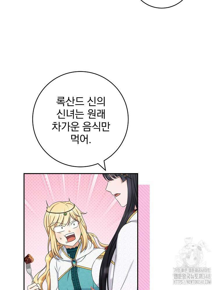 신녀를 믿지 마세요 15화 16