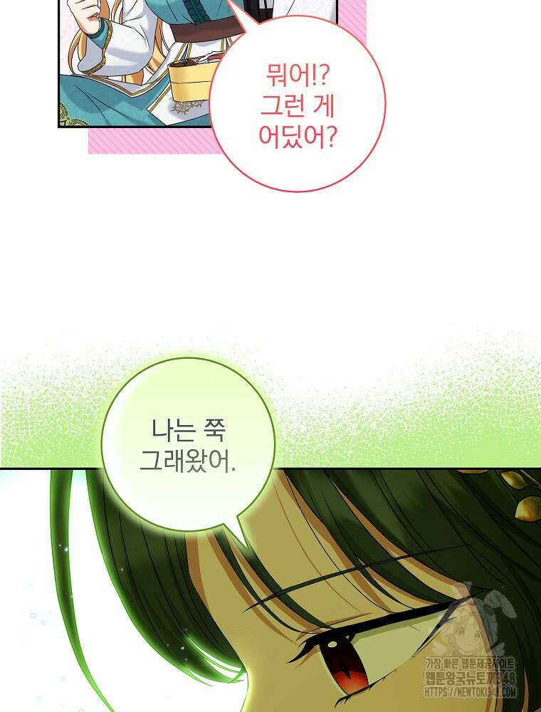신녀를 믿지 마세요 15화 17