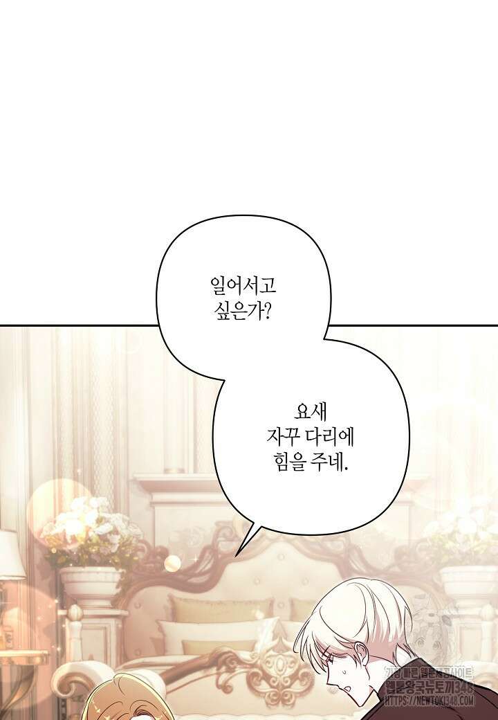 흑막 남편과의 이혼에 실패한 것 같다 97화 (외전1화) 5