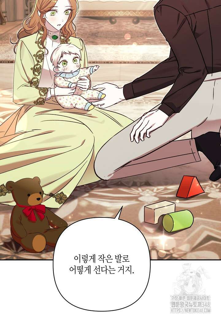 흑막 남편과의 이혼에 실패한 것 같다 97화 (외전1화) 6