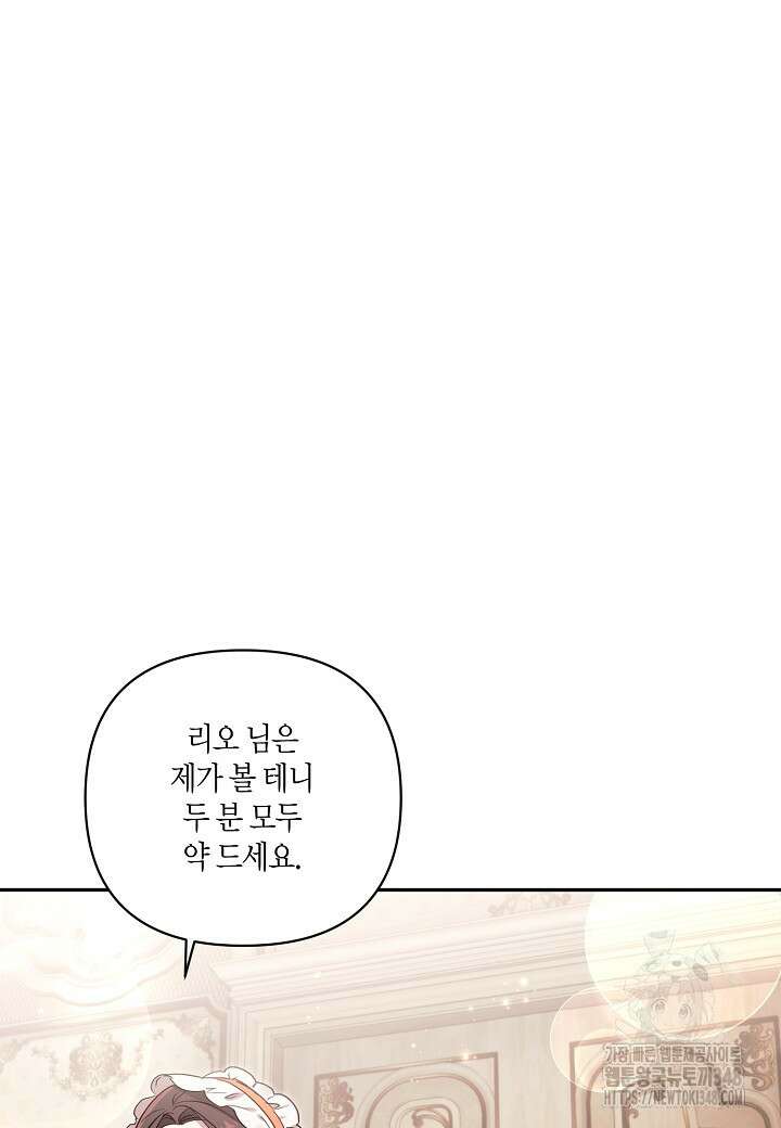 흑막 남편과의 이혼에 실패한 것 같다 97화 (외전1화) 7