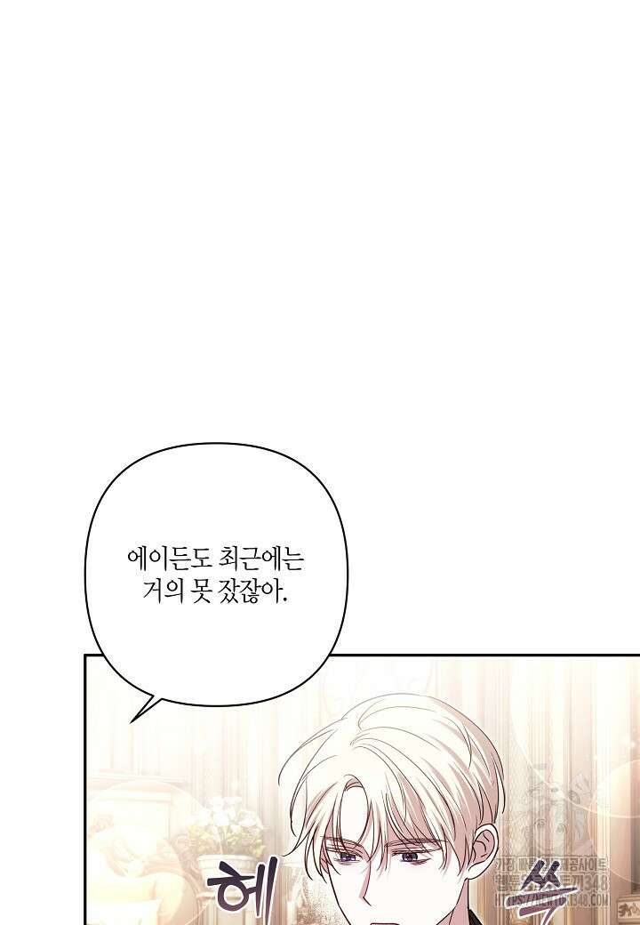 흑막 남편과의 이혼에 실패한 것 같다 97화 (외전1화) 10
