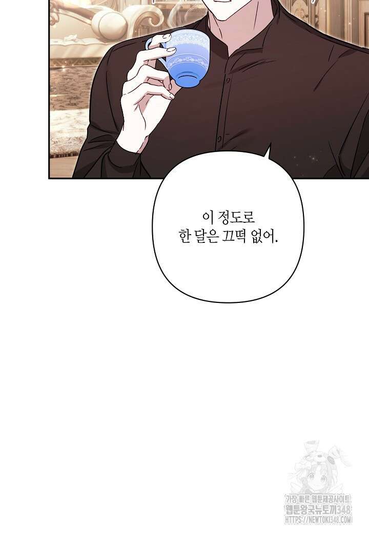 흑막 남편과의 이혼에 실패한 것 같다 97화 (외전1화) 11