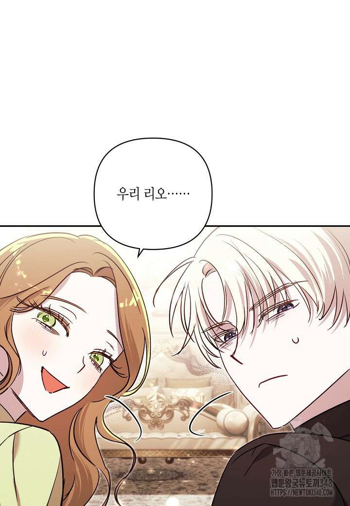흑막 남편과의 이혼에 실패한 것 같다 97화 (외전1화) 12