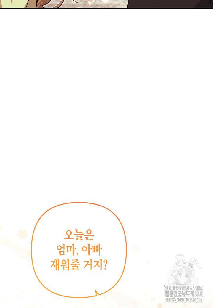 흑막 남편과의 이혼에 실패한 것 같다 97화 (외전1화) 13
