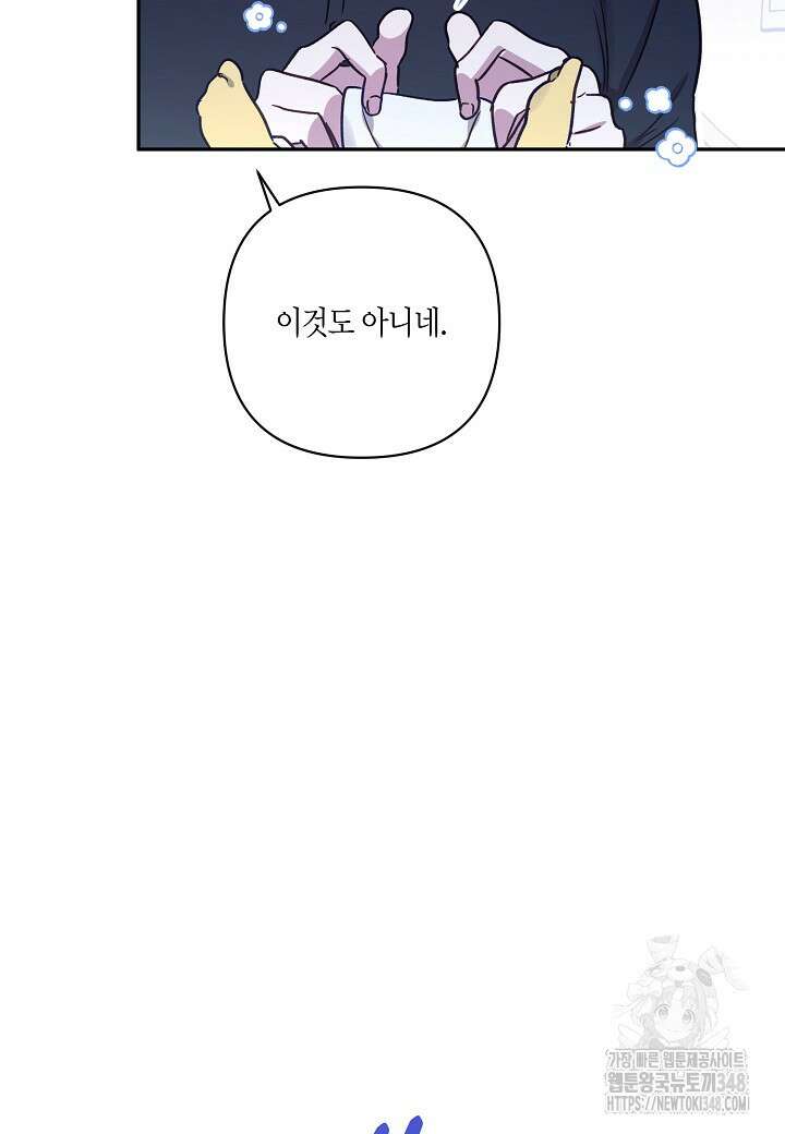 흑막 남편과의 이혼에 실패한 것 같다 97화 (외전1화) 22